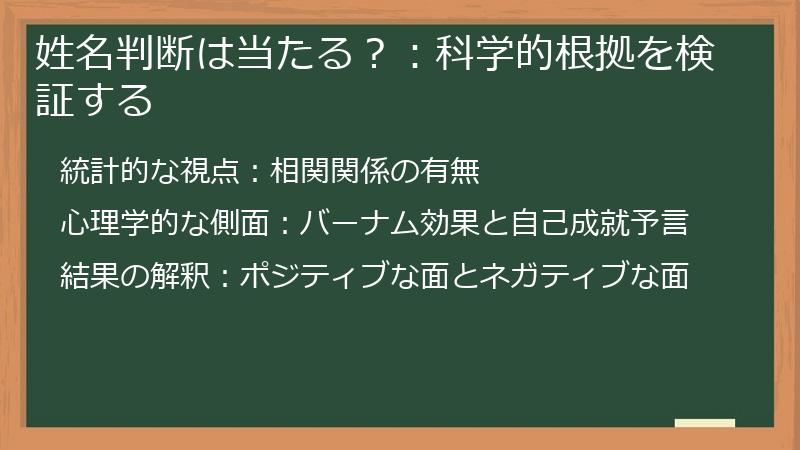 姓名判断は当たる？：科学的根拠を検証する