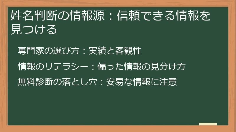 姓名判断の情報源：信頼できる情報を見つける