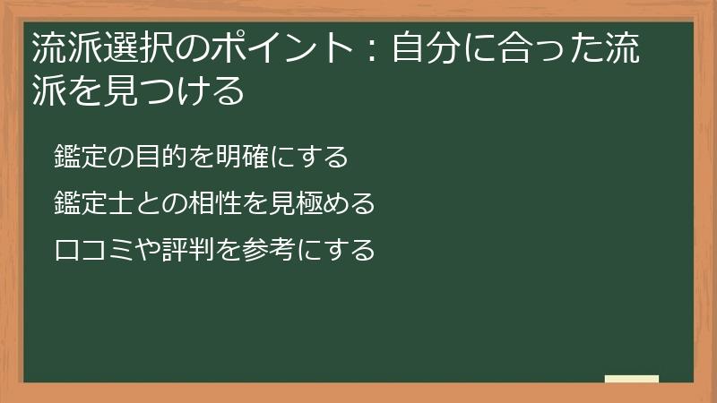 流派選択のポイント：自分に合った流派を見つける