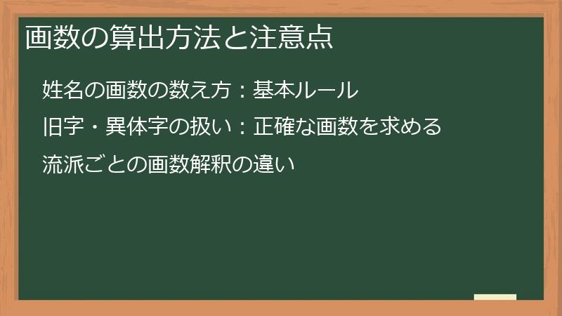 画数の算出方法と注意点