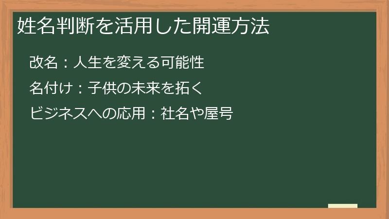 姓名判断を活用した開運方法