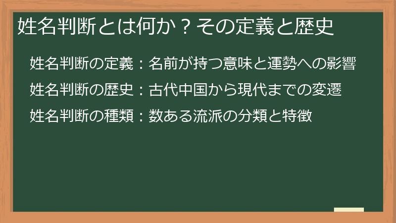 姓名判断とは何か？その定義と歴史