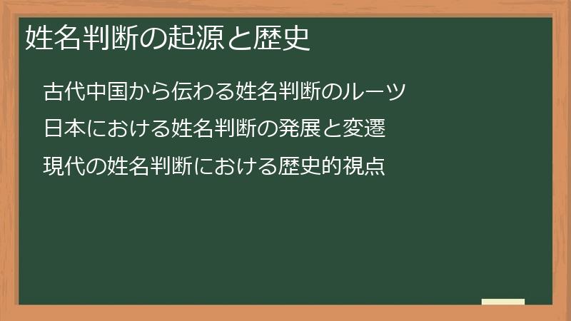 姓名判断の起源と歴史