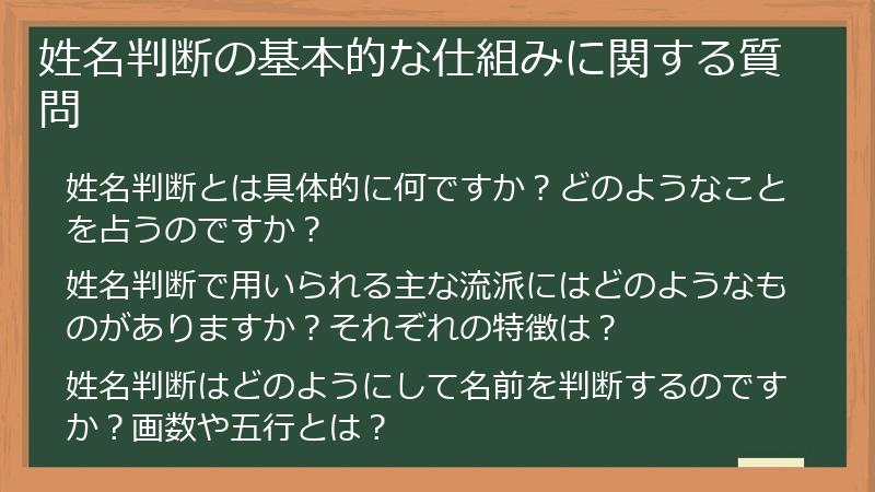 姓名判断の基本的な仕組みに関する質問
