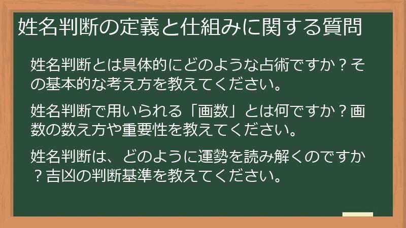 姓名判断の定義と仕組みに関する質問