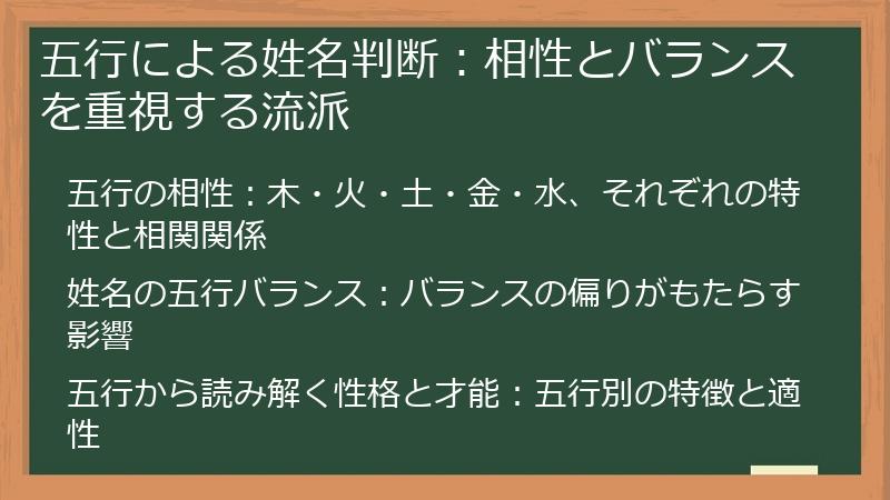 五行による姓名判断：相性とバランスを重視する流派