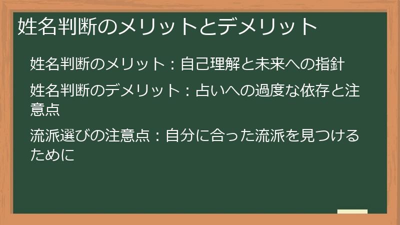 姓名判断のメリットとデメリット