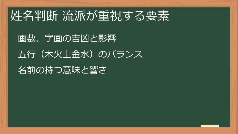 姓名判断 流派が重視する要素