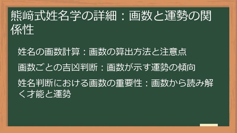 熊﨑式姓名学の詳細：画数と運勢の関係性