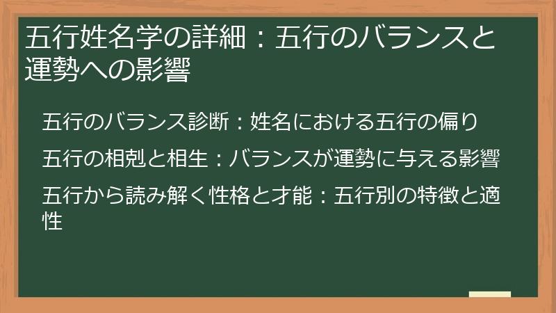 五行姓名学の詳細：五行のバランスと運勢への影響