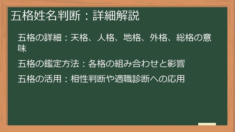 五格姓名判断：詳細解説