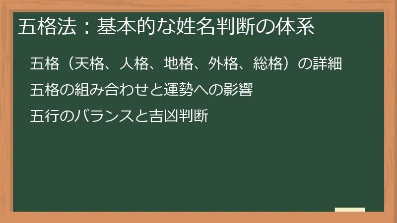 五格法：基本的な姓名判断の体系