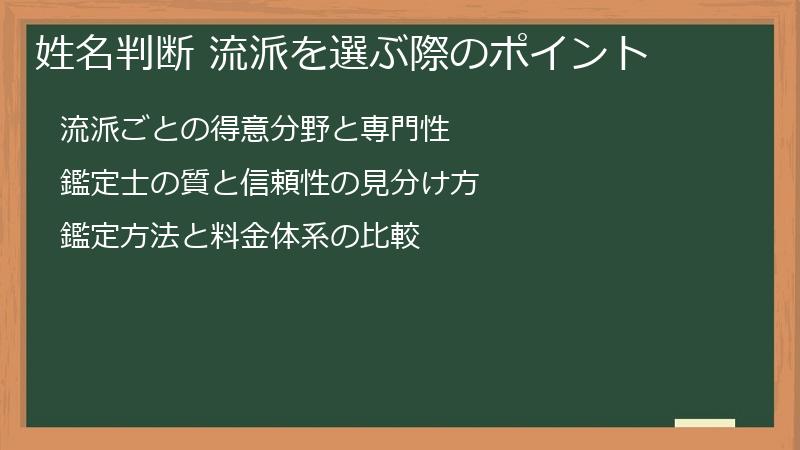 姓名判断 流派を選ぶ際のポイント