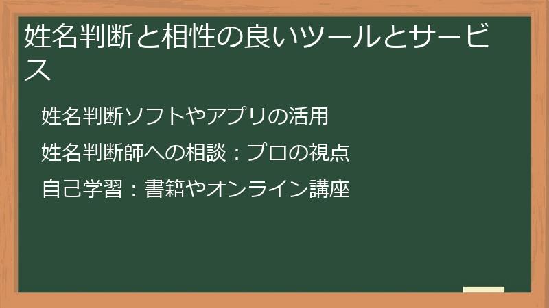 姓名判断と相性の良いツールとサービス
