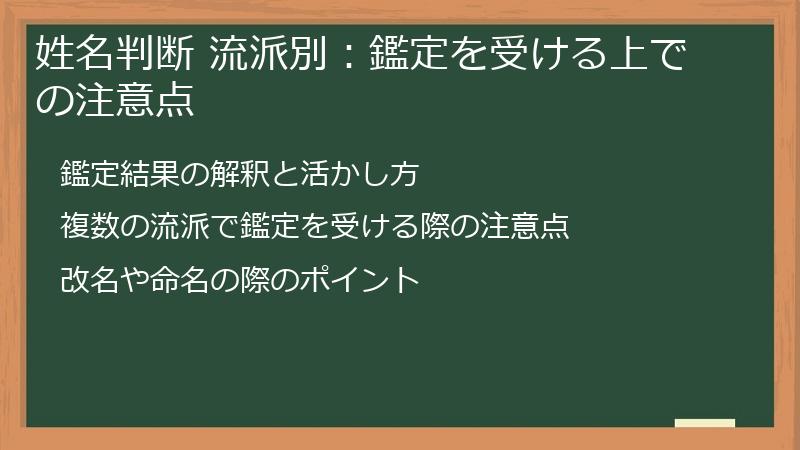 姓名判断 流派別：鑑定を受ける上での注意点