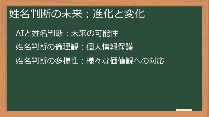 姓名判断の未来：進化と変化