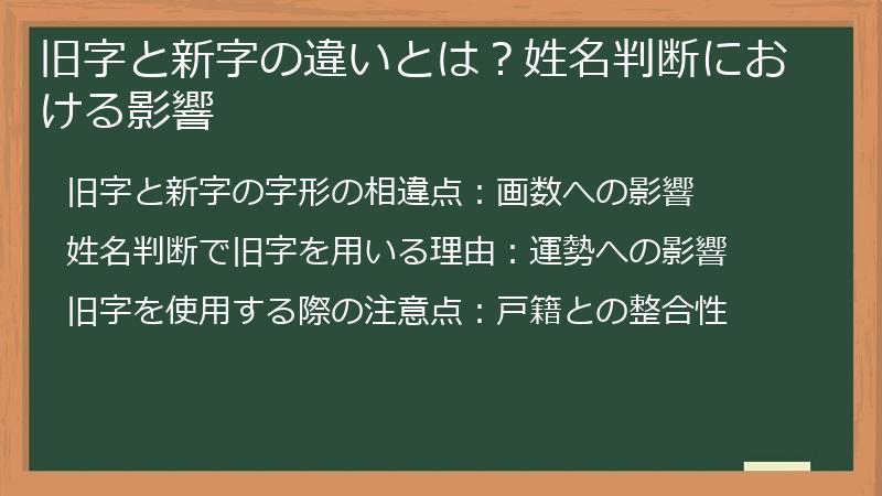 旧字と新字の違いとは?姓名判断における影響