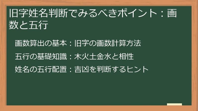 旧字姓名判断でみるべきポイント:画数と五行