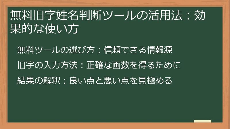 無料旧字姓名判断ツールの活用法:効果的な使い方