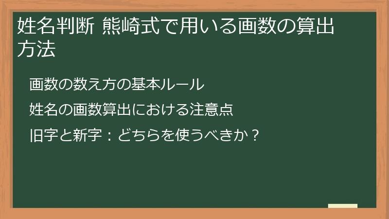 姓名判断 熊崎式で用いる画数の算出方法