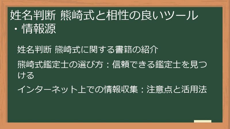 姓名判断 熊崎式と相性の良いツール・情報源