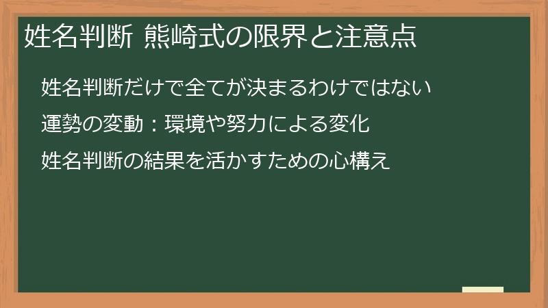姓名判断 熊崎式の限界と注意点