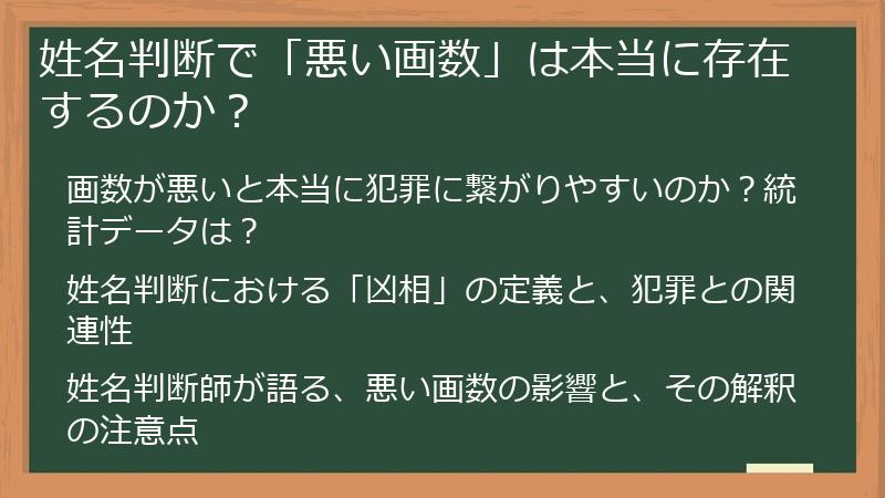 姓名判断で「悪い画数」は本当に存在するのか？
