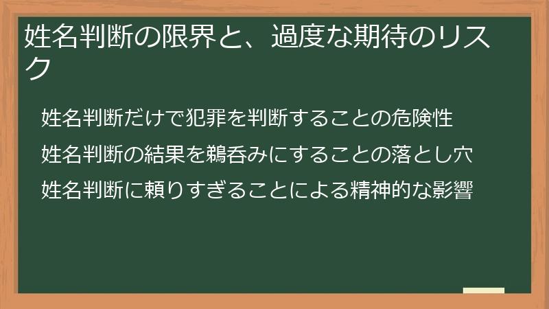 姓名判断の限界と、過度な期待のリスク