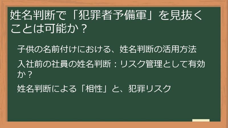 姓名判断で「犯罪者予備軍」を見抜くことは可能か？