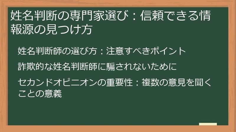 姓名判断の専門家選び：信頼できる情報源の見つけ方
