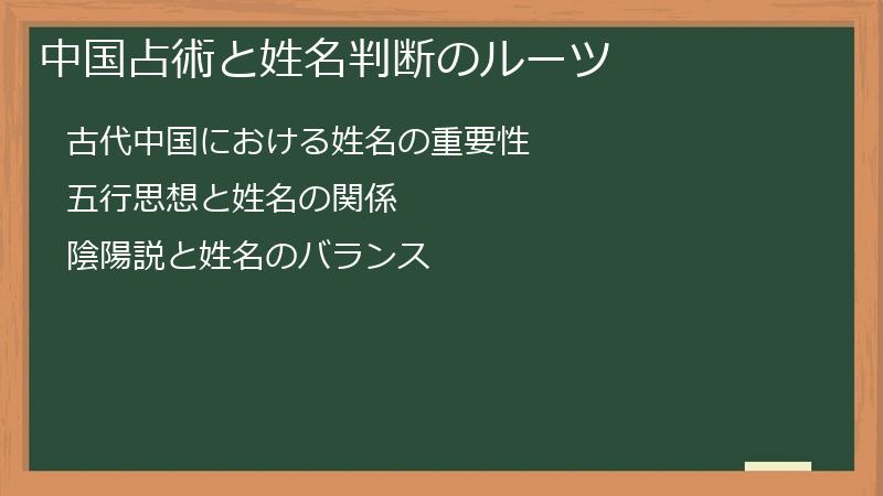 中国占術と姓名判断のルーツ