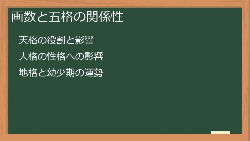 画数と五格の関係性