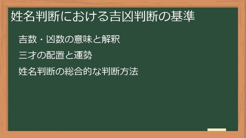 姓名判断における吉凶判断の基準