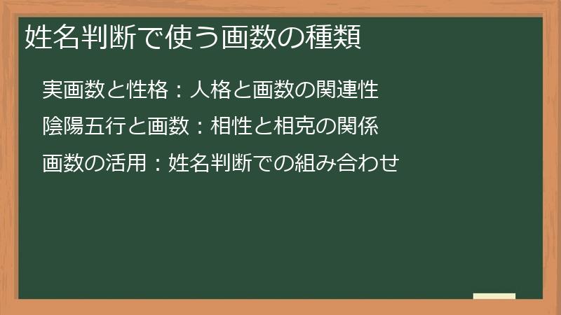 姓名判断で使う画数の種類