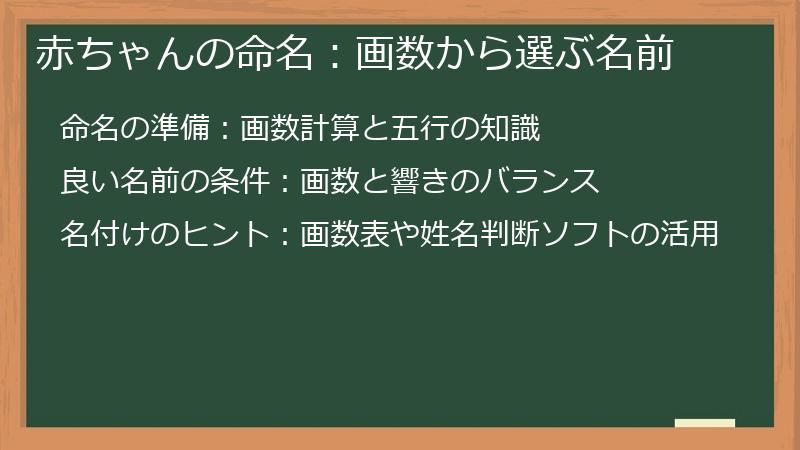 赤ちゃんの命名：画数から選ぶ名前