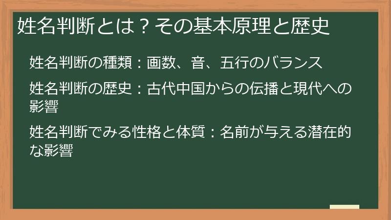 姓名判断とは？その基本原理と歴史