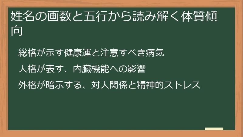 姓名の画数と五行から読み解く体質傾向