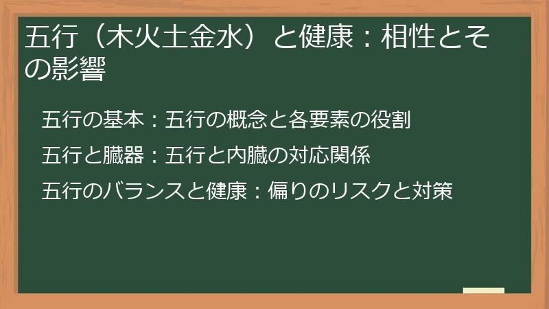 五行（木火土金水）と健康：相性とその影響