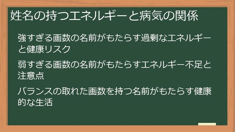 姓名の持つエネルギーと病気の関係