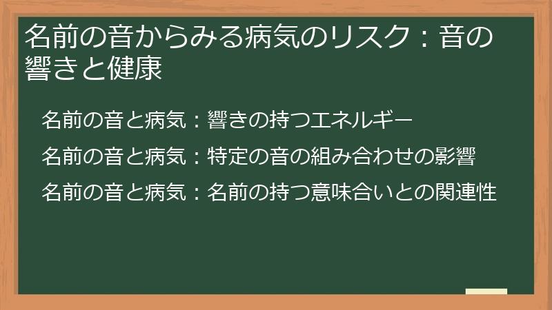 名前の音からみる病気のリスク：音の響きと健康