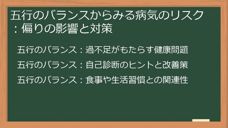 五行のバランスからみる病気のリスク：偏りの影響と対策