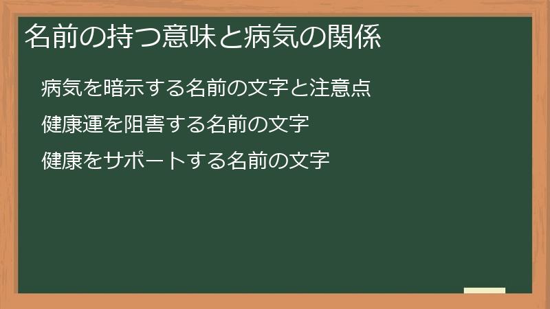 名前の持つ意味と病気の関係