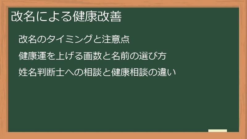 改名による健康改善