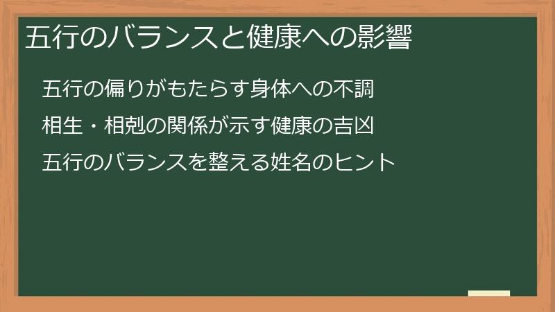 五行のバランスと健康への影響