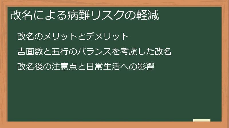 改名による病難リスクの軽減