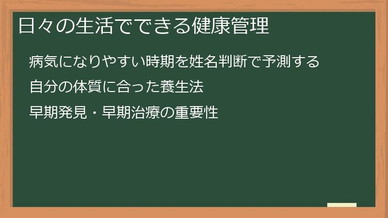 日々の生活でできる健康管理
