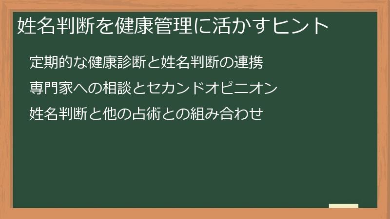 姓名判断を健康管理に活かすヒント