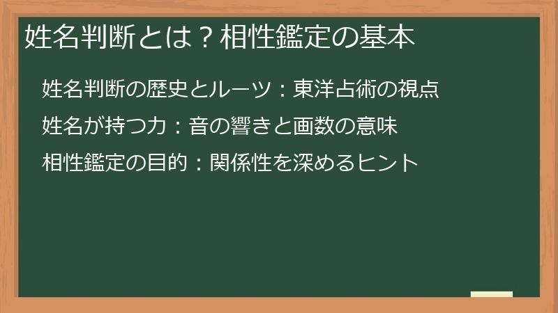 姓名判断とは？相性鑑定の基本
