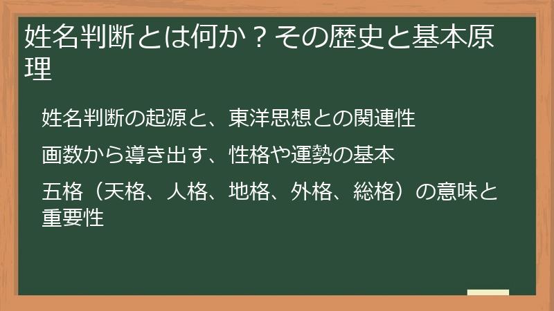 姓名判断とは何か？その歴史と基本原理