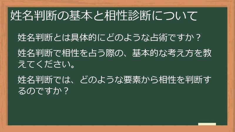 姓名判断の基本と相性診断について